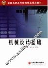 机械设计基础 封面