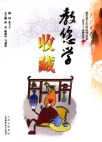 教您学收藏 封面