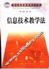 信息技术教学法 封面