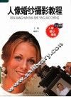 人像婚纱摄影教程 封面