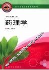 药理学 封面