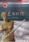 艺术欣赏 封面