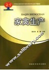 家禽生产 封面
