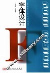字体设计 封面
