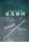 建筑制图 封面