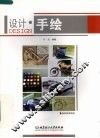 设计·手绘 封面
