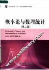 概率论与数理统计  第2版 封面