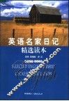 英语名家日记精选读本 封面