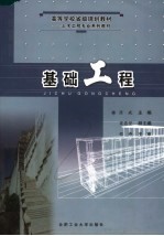 基础工程 封面