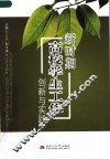 新时期高校学生工作创新与实践 封面