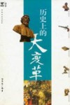 历史上的大变革 封面