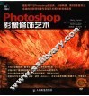 PHOTOSHOP影像修饰艺术 电子书封面