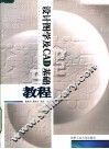 设计图学及CAD基础教程 封面