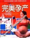 完美孕产一本通 封面