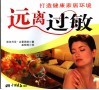 远离过敏  打造健康家居环境 封面
