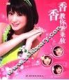 香香教你糖果妆 封面