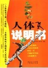 人体说明书 封面