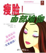 瘦脸！面部瑜伽  塑造美丽容颜！ 封面