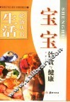 宝宝饮食与健康 封面