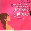 轻松做个睡美人 封面