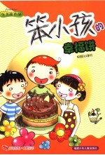 笨小孩的幸福饼 封面