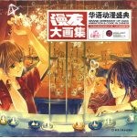 漫友大画集  华语动漫盛典 封面