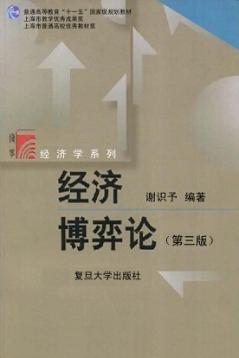 经济博弈论 封面