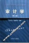 审计学 封面