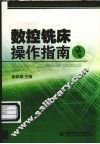 数控铣床操作指南 封面