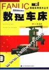 数控车床 封面