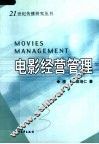 电影经营管理 封面