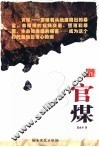 官煤 封面