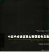 中国手绘建筑画大赛获奖作品集  2006-2007 封面