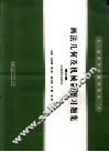 画法几何及机械制图习题集  机械类专业适用  第2版 封面