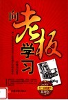 向老板学习 封面