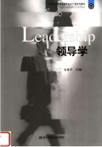 领导学 封面