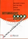 报关与国际货运业务实训教程 封面