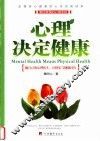 心理决定健康 封面