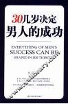 30几岁决定男人的成功 封面
