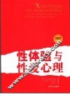 性体验与性爱心理 封面