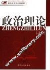 政治理论 封面