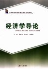 经济学导论 封面