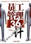 员工管理36计 封面