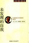 未发现的自我 封面