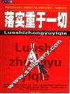 落实重于一切 封面