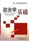 政治学基础 封面