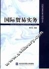 国际贸易实务 封面