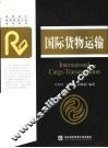 国际货物运输 封面