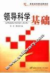 领导学基础 封面