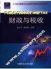 财政与税收 封面